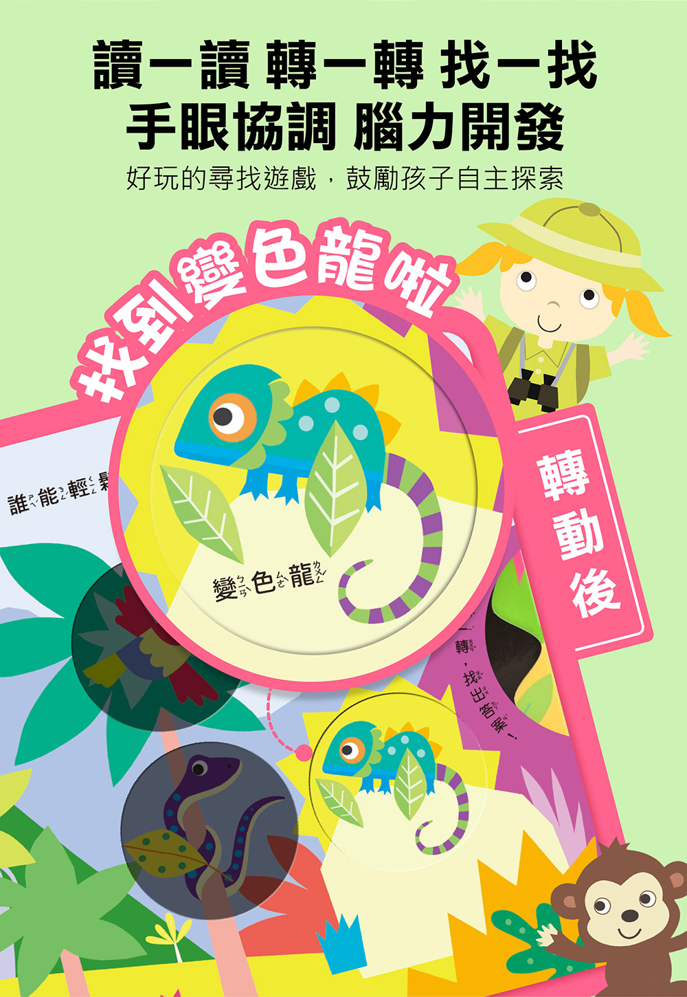 神奇探索轉轉書